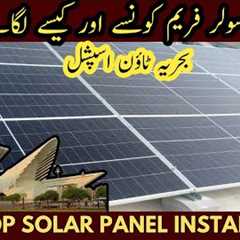 How Do You Mount Solar Panels To A Roof? Install Solar Panels - A COMPLETE Guide I Bahria Town